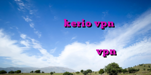 خرید آنلاین اکانت kerio vpn خرید کریو برای موبایل نمایندگی نامحدود وی پی ان خرید اکانت برای سایت خرید vpn